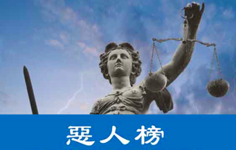 Image for article Die Verbrechen der Beamten der Staatsanwaltschaft, Yin Ling und Ou Lingjun, bei der Verfolgung von Falun Gong